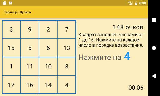 Тренируй Мозги скриншот 6