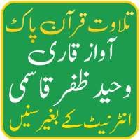 Waheed Zafar Qasmi Mp3 Quran Full Offline logo