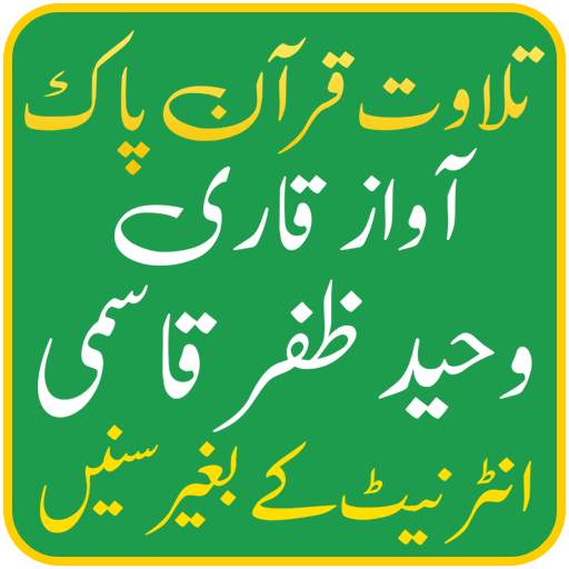 Waheed Zafar Qasmi Mp3 Quran Full Offline 1.0