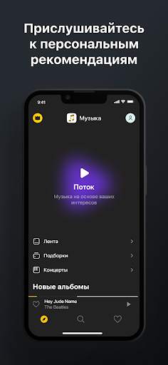 Музыка билайн скриншот 2