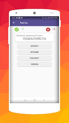 Русско-Кыргызский разговорник скриншот 5