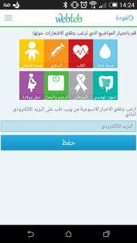 ويب طب screenshot 6