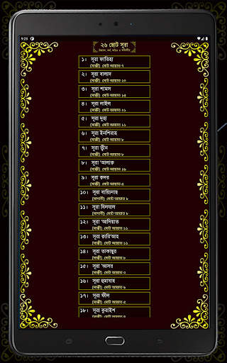 Small 26 Surah (২৬টি ছোট সূরা) screenshot 19