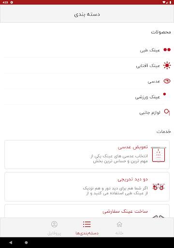 وحدت اپتیک : انتخاب و خرید  عینک screenshot 16