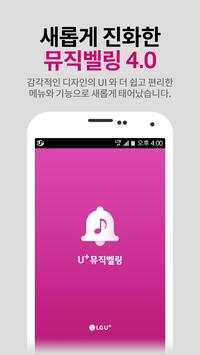 뮤직벨링 070[LGU+공식](플레이어II,탭3전용) 1 تصوير الشاشة