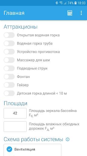 Вентиляция бассейна Lite скриншот 2