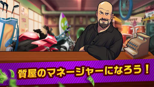 ビッドウォーズ：オークションシミュレーター(BidWars) screenshot 9