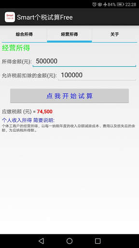 Smart Tax Calculator for Chinese - Free screenshot 3