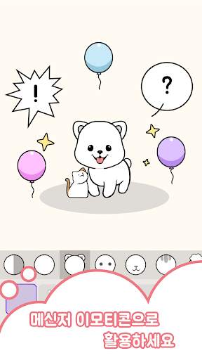 나의최애펫 (펫돌, #petdoll) screenshot 3