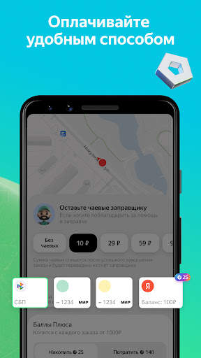 Яндекс Заправки screenshot 4