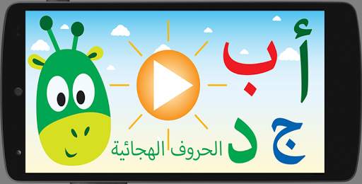 Arabic Alphabet Letters screenshot 5