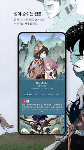 카카오웹툰 – KAKAO WEBTOON screenshot 5