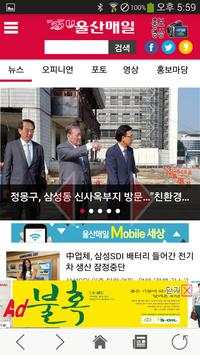 Ulsan daily newspaper screenshot 2