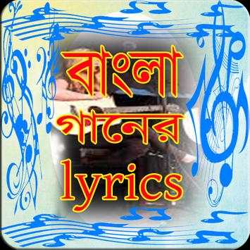 Bangla Song Lyrics screenshot 1