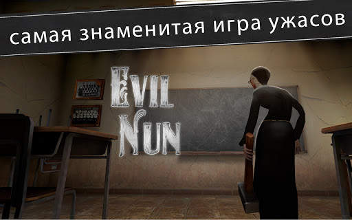Evil Nun: ужас в школе скриншот 19