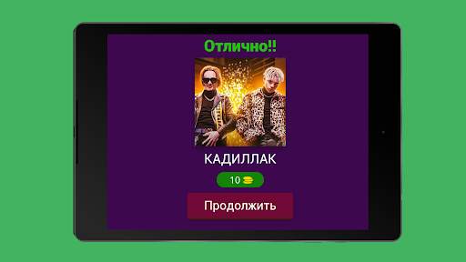 Угадай Песню Моргенштерн скриншот 8