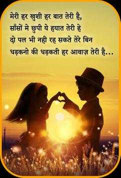 Hindi Shayri screenshot 2