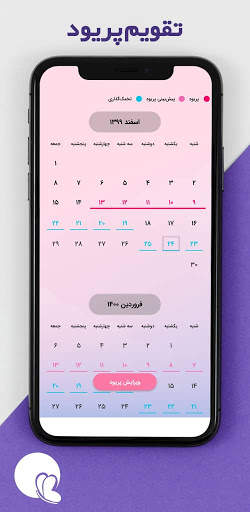 پرتو (دستیار هوشمند سلامت بانو screenshot 3