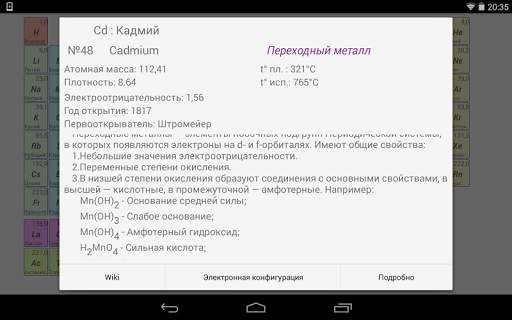 Химия на отлично! скриншот 8