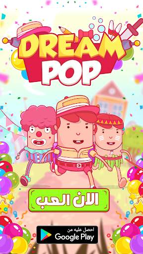 Dream Pop - Bubble Pop Games! 8 تصوير الشاشة