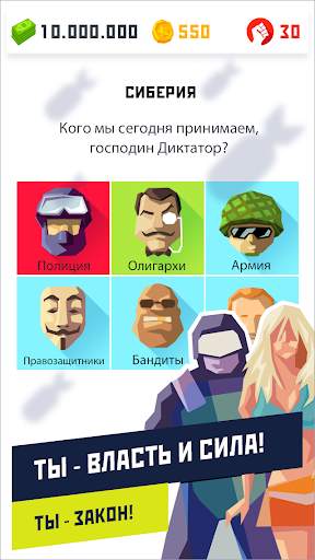 Диктатор 2 скриншот 2