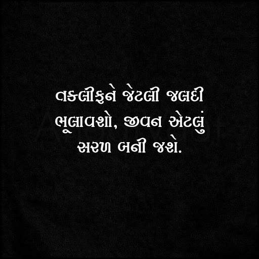 Angat Vaat - Gujarati Status - Gujarati Suvichar screenshot 18