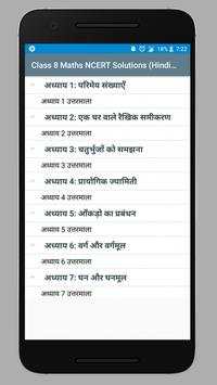 Class 8 Maths NCERT Solutions (Hindi Medium) screenshot 1