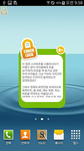 터치락 screenshot 4