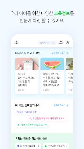 아이엠스쿨-알림장/교육정보/커뮤니티 screenshot 3