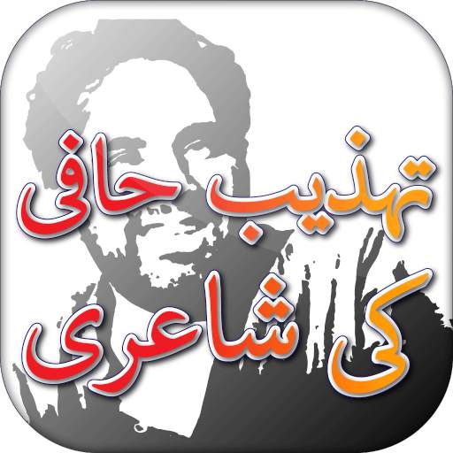 Tehzeeb Hafi’s Urdu Poetry Status & SMS 1.0