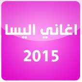 Elissa Songs 2016 icon