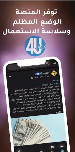 شبكة فور يو Foryou Social screenshot 2