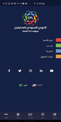 الدوري السعودي للمحترفين screenshot 6