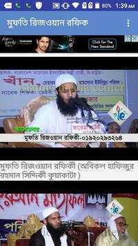 মুফতি রিজওয়ান রফিক ওয়াজ скриншот 1
