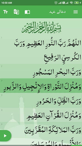 Dua e Ahad دعاء العهد screenshot 2
