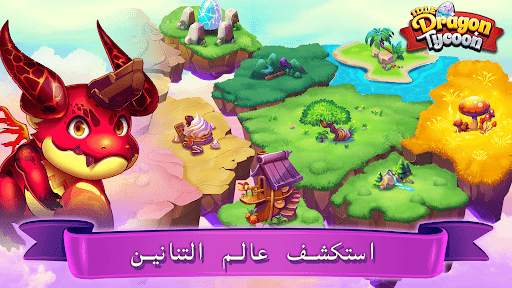 Idle Dragon Tycoon - Dragon Ma 6 تصوير الشاشة