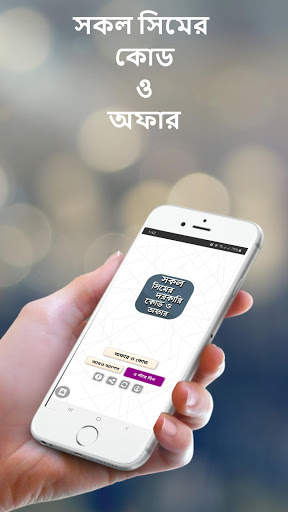 সকল সিমের দরকারি কোড ও অফার - All sim code 2020 screenshot 10