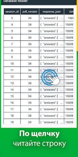 Database reader скриншот 6