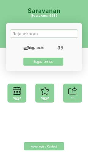 Star Predicts Hebrew Pyramid Numerology (Tamil) screenshot 1