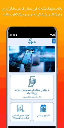 تداوي 3 تصوير الشاشة