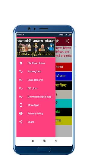 PM ग्रामीण आवास व किसान निधि योजना नई सूची 2020-21 скриншот 2