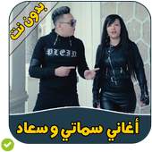 Hicham Smati & Cheba Souad 1.1