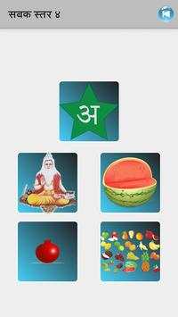 Hindi Varnamala screenshot 2