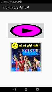 اغنية ارام زم زم فيديو بدون نت 1 تصوير الشاشة