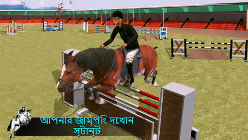 ঘোড়া জাম্পিং সিমুলেটর 2020 screenshot 4