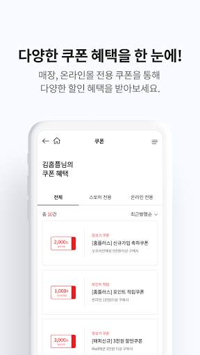 마이 홈플러스 screenshot 3