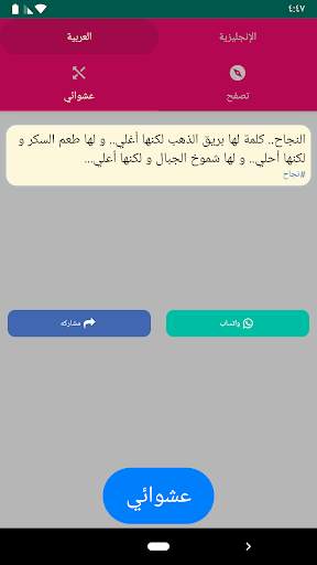 English And Arabic Status screenshot 5