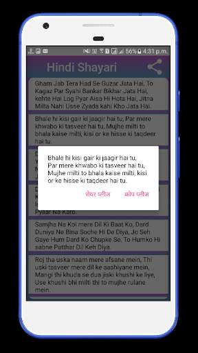 Hindi Shayri screenshot 4
