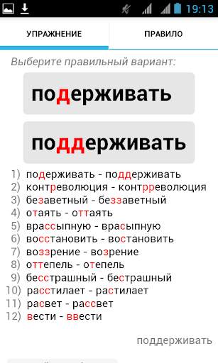 Русский язык. Диктанты, упражнения screenshot 10
