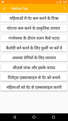 महिलाओं के जीवन के लिए उपयोगी - Tips for Women screenshot 4